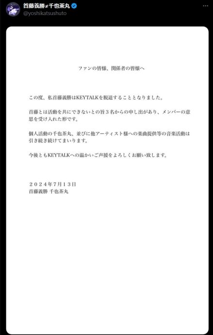 ロックバンドKEYTALK首藤義勝、脱退の真意を報告「メンバーの意思を受け入れた形です」