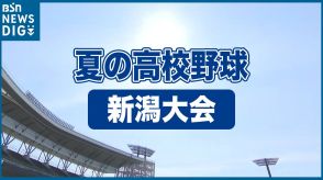 昨年夏の王者・東京学館新潟が長岡大手に敗れる　7月14日（日）の試合結果【夏の高校野球 新潟大会】