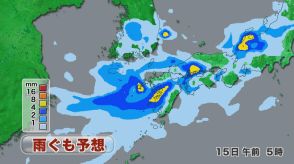 15日午前中にかけて線状降水帯発生の可能性　少雨でも土砂災害のおそれ