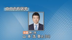 島根県益田市長選挙告示　現職の山本浩章氏　無投票による4回目の当選が決まる