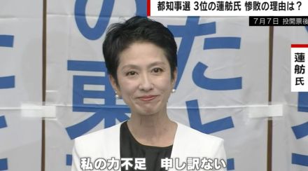 蓮舫氏3位…立憲に衝撃広がる 野田元総理が都知事選の敗因を分析「相手を厳しく追求する勝ち気な女性」「20年間のイメージを払拭できなかった」