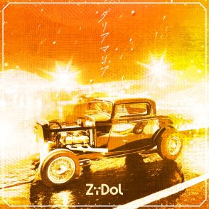 ZiDol新曲「ダリアマリア」は“ドライブ”がテーマのダンスナンバー、ジャケット解禁