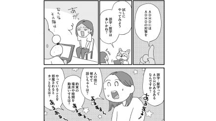 「無理に人と合わせない」ADHDグレーである自分を客観的にみつめ、見つけた解決方法【体験談】