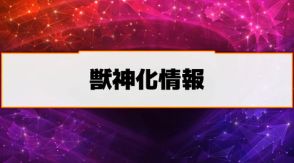 「モンスト」、「ナポレオン」真獣神化決定！ 獣神化情報続々発表