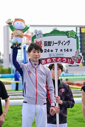 横山武騎手　13勝で函館リーディング獲得「とても好きな競馬場なので、毎年来るのが楽しみ」