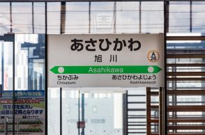 北海道“じつは第2の都市のターミナル”「旭川」には何がある？