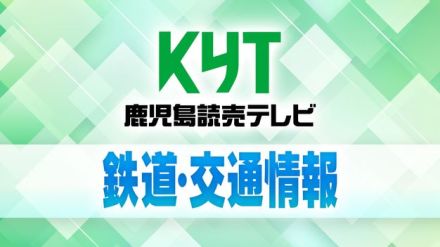 【交通情報】九州新幹線が運転見合わせ