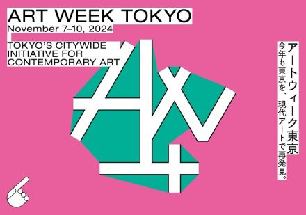 今年も11月に「アートウィーク東京」　都内50以上の美術館などが参加する現代アートの祭典