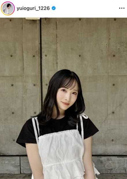 「今日も綺麗で愛おしい」ＡＫＢ４８・小栗有以、ゆったりフリルワンピのモノトーンコーデにファンもん絶「悩みがふっ飛ぶくらい癒やされます」