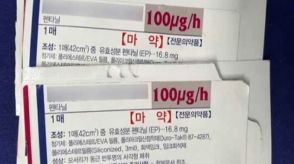 「ゾンビ麻薬」フェンタニル、韓国で違法販売が急増…貼り薬は10代にも処方可