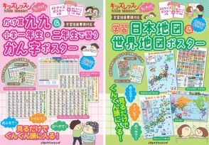 シリーズ累計170万部突破、九九や地図の学習ポスターにミニサイズが登場！ JTBパブリッシング