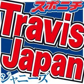 トラジャ松田玄太　レジェンドとの共演にド緊張「お世話させていただいたことは」「あぶね～」