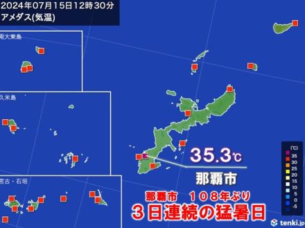 【速報】那覇で3日連続の猛暑日　108年ぶり　熱中症に厳重警戒