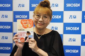 岡崎友紀　笑顔たっぷりのサイン会を開催「これからは『なんたって70歳！』で歌います」