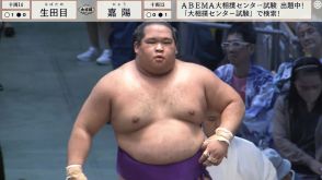 異色の新十両力士、土俵入りの“慣れていない”姿に視聴者悶絶「ちょっと迷っててかわいい」「その初々しさずっと見てたい」