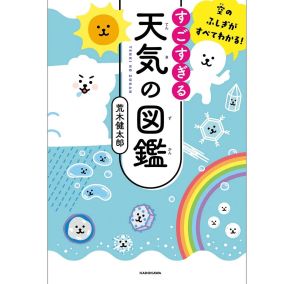 気象予報士が教える【すごい「天気・気象」の話】天気に詳しくなると、どんないいことがありますか？