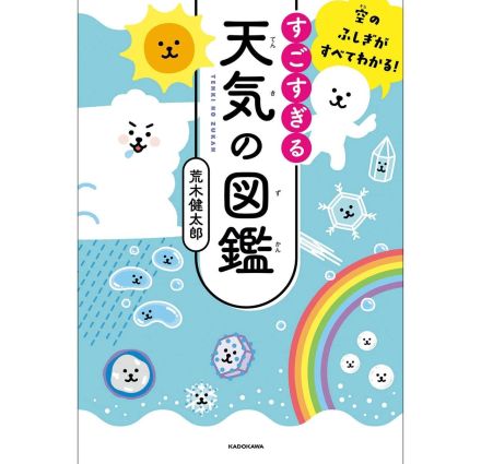 気象予報士が教える【すごい「天気・気象」の話】天気に詳しくなると、どんないいことがありますか？