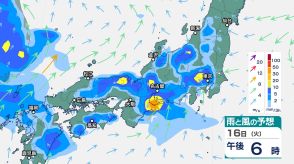 西日本から東日本は16日にかけ「大雨」のおそれ　関東甲信では「警報級の大雨」となる地域が拡大する可能性
