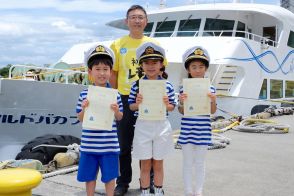 熱海・初島航路で「小学生一日船長」　海の日に合わせ無料乗船も