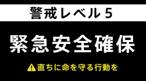 【速報】静岡・掛川市の一部地区に緊急安全確保