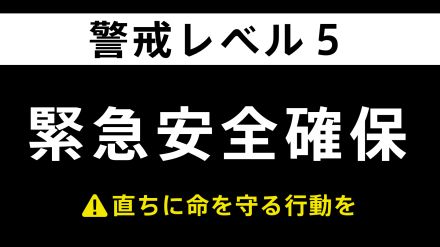 【速報】静岡・掛川市の一部地区に緊急安全確保