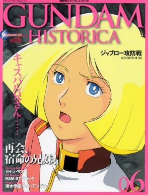 『ガンダム』超重要人物セイラ・マスの「一年戦争後」を追う　兄・シャアの死を望んでいた?