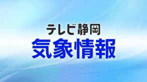 【速報】静岡県掛川市の一部に緊急安全確保発令　土砂災害警戒