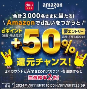 「Amazonプライムデー」50％還元チャンス　そしてさらにお得な“祭り”が始まる