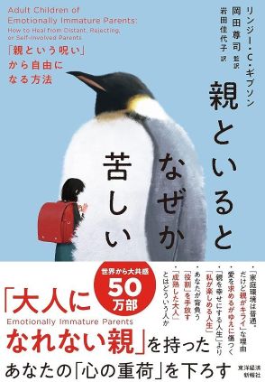 「毒親」は4つのタイプに分けられる…臨床心理士による、“親子関係に苦しんだ人”のための解説