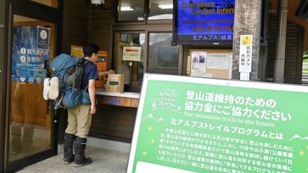 北アルプス登山協力金５００円、実証実験スタート　岐阜県側、山道整備に活用