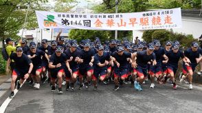 新人警察官の伝統「金華山早駆け」初回１９３７年、不撓不屈の精神養う　タイム歴代１位は１１分１８秒