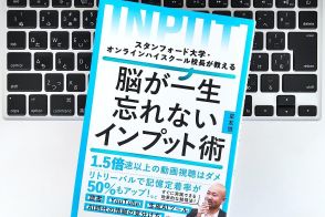 【毎日書評】やる気を高める3つの要素でインプットの質はあげられる！