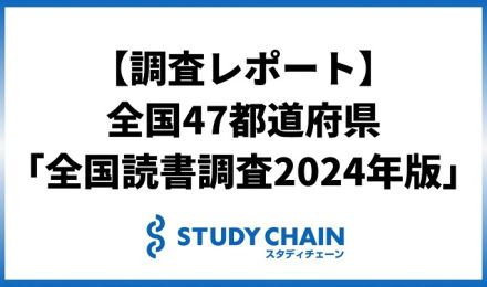 4人に1人が電子書籍、高校生の6割は読書せず　「世代別全国読書調査2024」公開