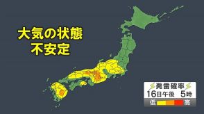 急な激しい雨に注意　東海や関東甲信・北陸は明日17日も大気の状態が不安定