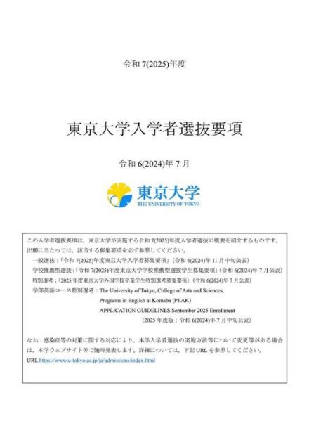 【大学受験2025】東大、第1段階選抜の通過ライン引上げ