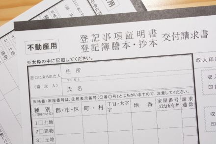 相続した〈不要な地方物件〉を手放したい…不動産の売買に必要な「登記簿謄本」の入手法