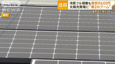 冷房フル稼働で電気代月600円も　太陽光発電に“第2のブーム”　蓄電池で夜もOK