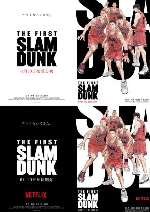 「THE FIRST SLAM DUNK」復活上映の“ラージフォーマット上映”決定　2022年公開時を上回る劇場数・スクリーン数に