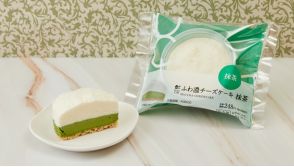 ローソン、Uchi Café「むぎゅ濃チーズケーキ」「ふわ濃チーズケーキ」夏仕立てにリニューアル、あわせて「ふわ濃チーズケーキ 抹茶」を新発売