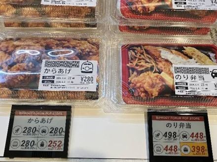 総菜の値引きシールをデジタル化--BIPROGYとヤマザワ、見切り業務廃止に向け実証