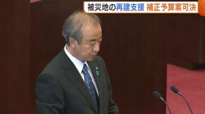 6月県議会閉会　総額約17億8000万円の補正予算案可決　被災地の再建支援などに活用へ【新潟】