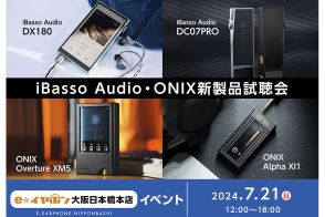 MUSIN、「iBasso Audio／ONIX新製品試聴会」を7/21開催。e☆イヤホン大阪日本橋本店にて