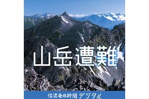 長野県の御陵山　東京の66歳男性が倒れ死亡