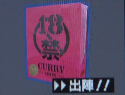 タバスコの200倍…「激辛チップス」食べた高校生14人を搬送　海外では“激辛”食べた少年の死亡事故も