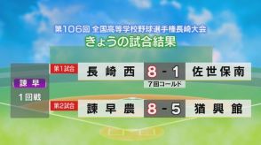 【高校野球】諫早第一野球場第２試合　猶興館VS諫早農業