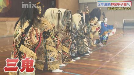 「強い思いを持てば目標をかなえられる」岩国高校坂上分校の生徒　神楽甲子園出場へ　渾身の神楽を披露