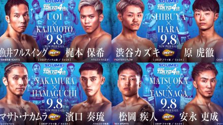 【DEEP】ヒジあり梅野源治戦から魚井フルスイングがMMA復帰、注目のフライ級で元コンテンダーの渋谷カズキvs.原虎徹、マサト・ナカムラvs.濱口奏琉も＝9月8日