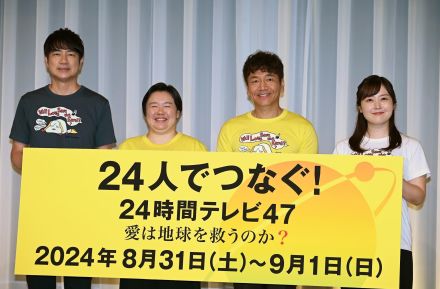 ＜24時間テレビ47＞上田晋也が3人目の総合司会に　チャリティーランナーはやす子