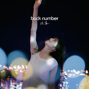 back number「怪盗」ストリーミング累計3億回再生突破