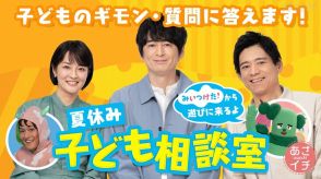 よんだ？「あさイチ」が「みいつけた！」とコラボ、サボさん＆オフロスキーが登場